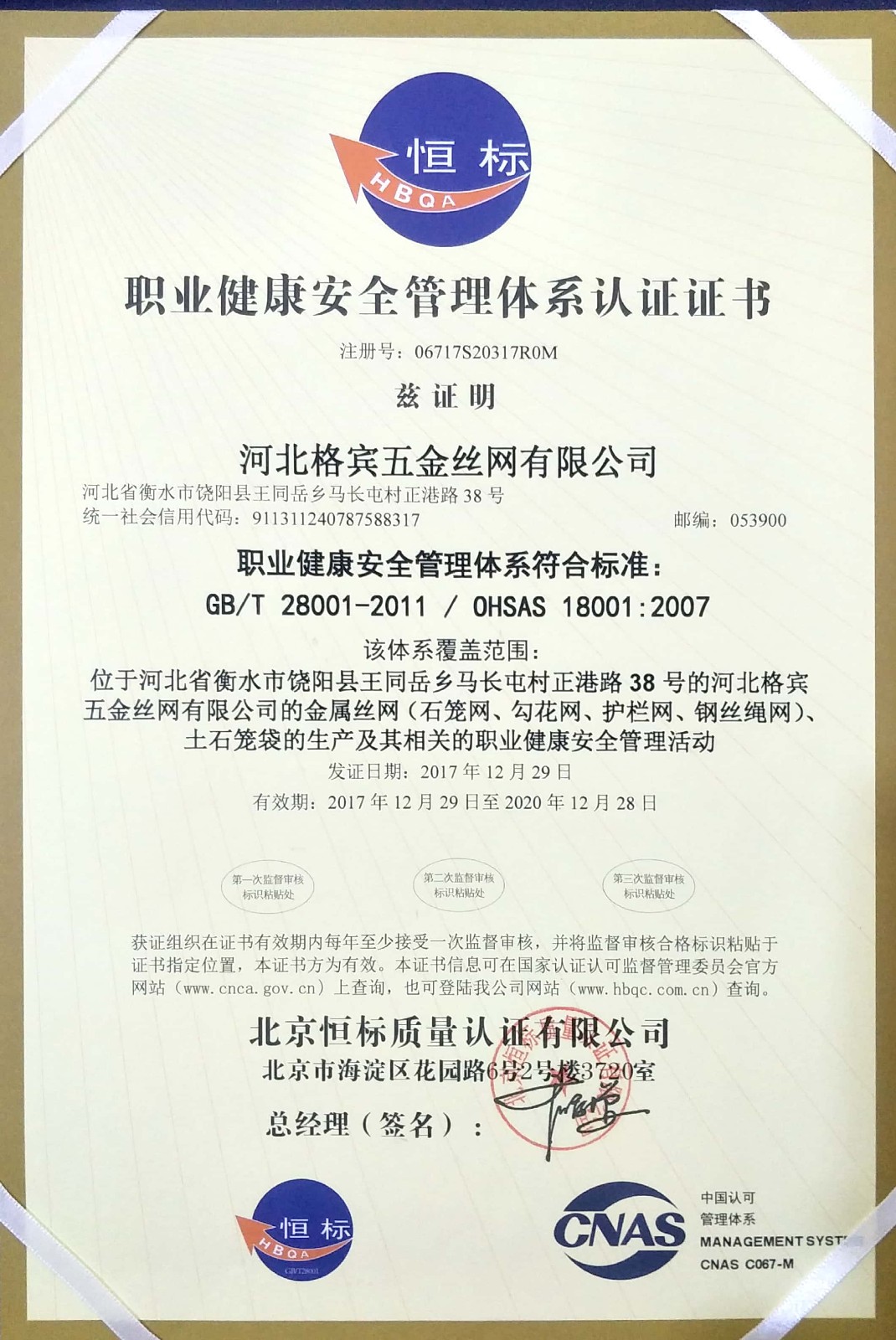 職業健康安全管理體系