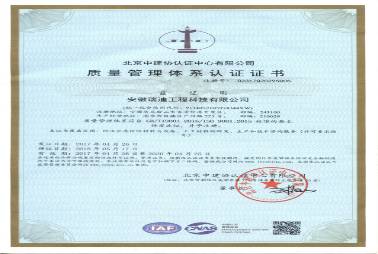 質(zhì)量管理體系認證證書