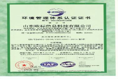 ISO14001環(huán)境管理體系認(rèn)證