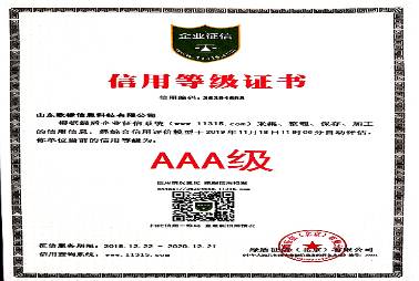 3A信用等級(jí)證書