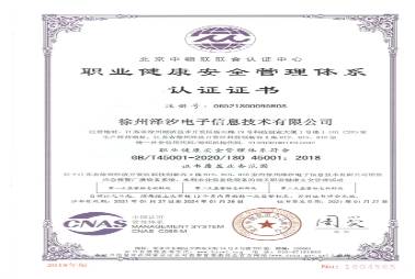 OHSAS18001職業(yè)健康及安全管理體系認證