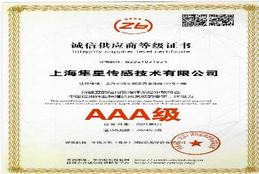 3A誠(chéng)信供應(yīng)商等級(jí)證書