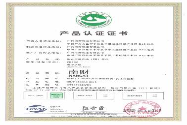 新華節水認證證書