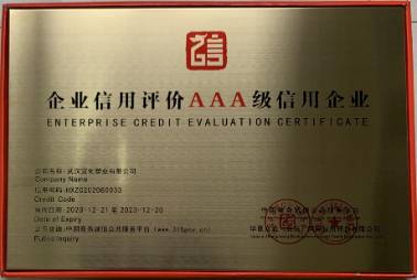 中國(guó)信用評(píng)價(jià)AAA信用企業(yè)
