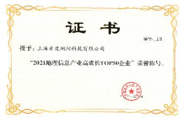 2021地理信息產業高成長TOP50企業