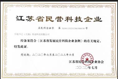 民營科技企業(yè)證書