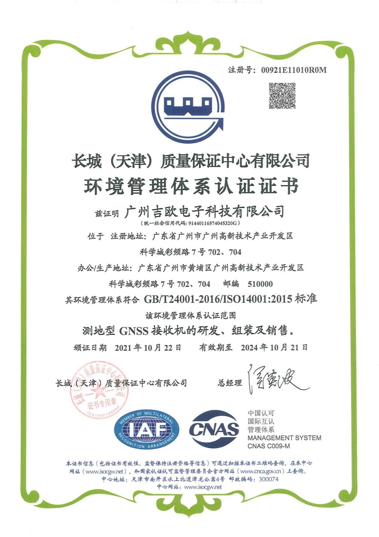 ISO14001環境管理體系認證