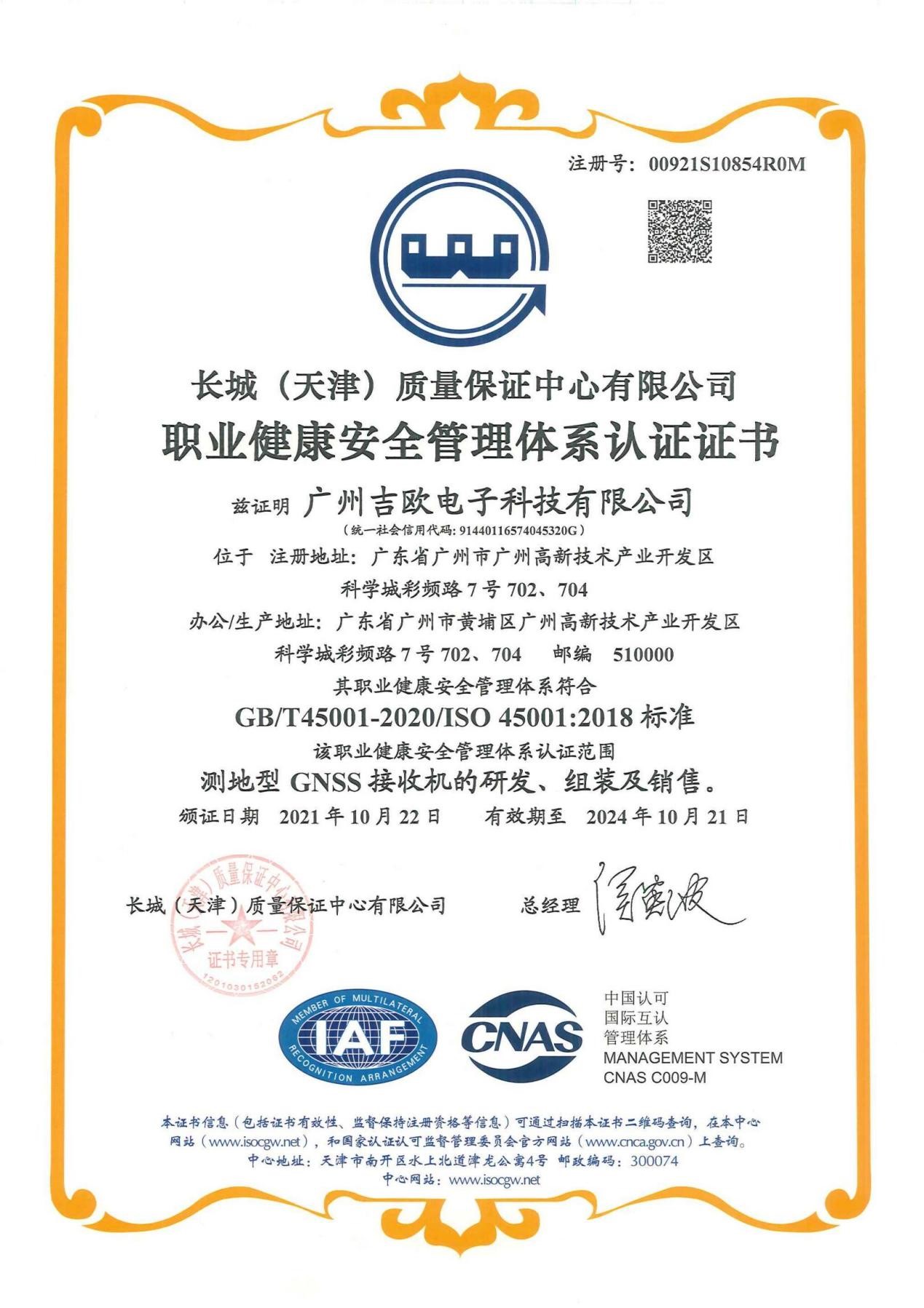 OHSAS18001職業健康及安全管理體系認證