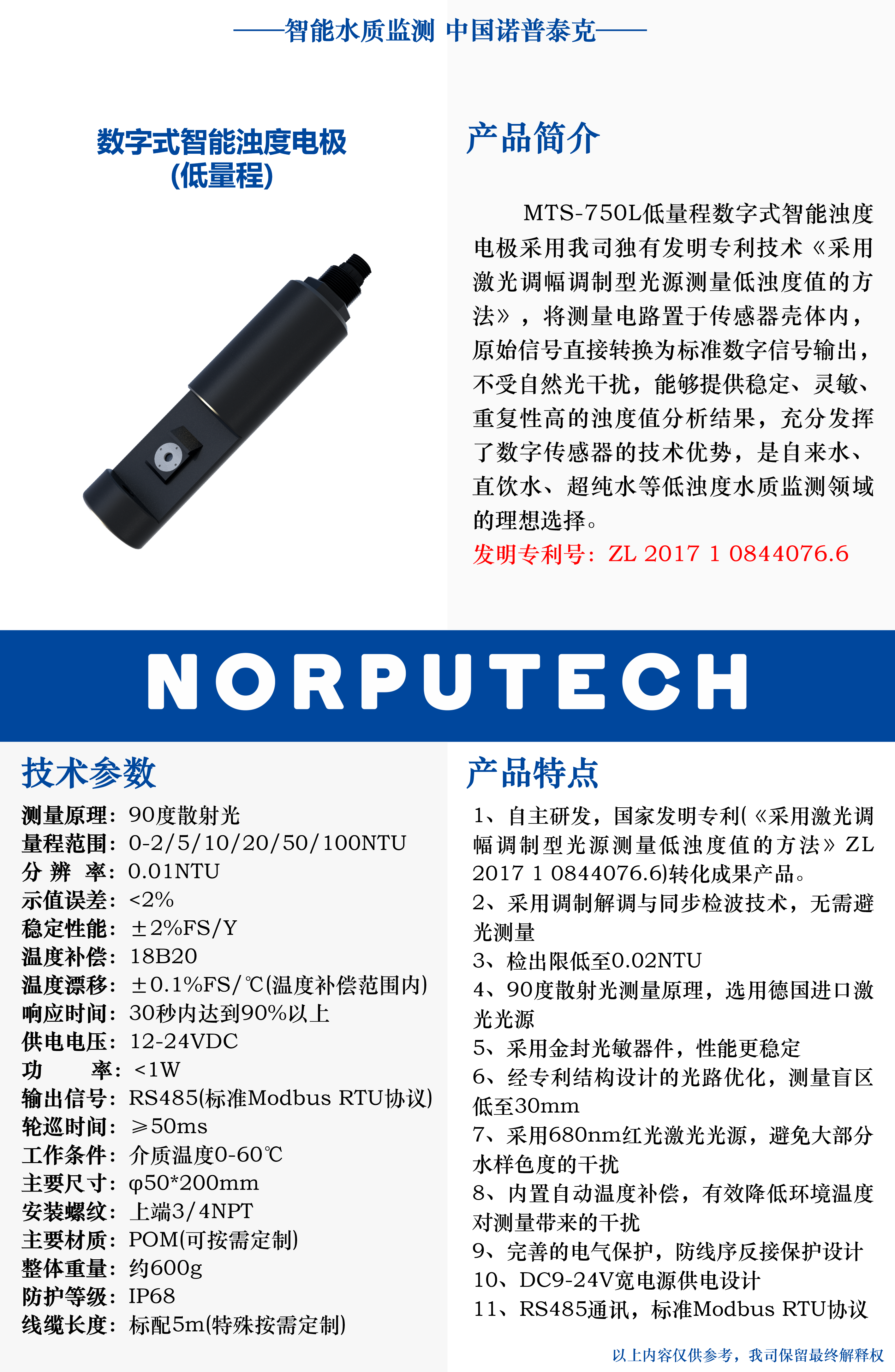 05 數(shù)字式智能濁度電極(低量程).png 05 數(shù)字式智能濁度電極(低量程).png