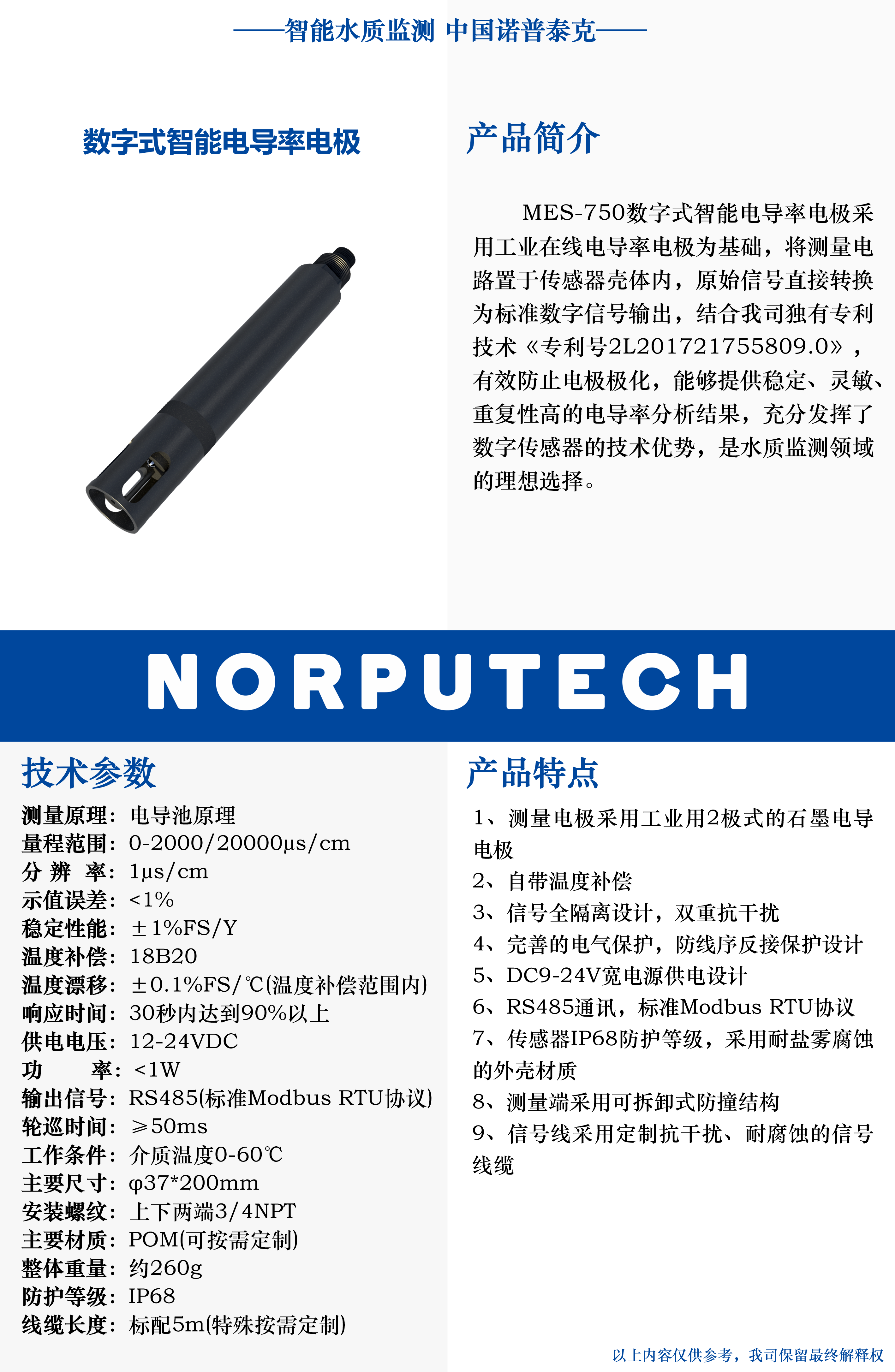 04 數(shù)字式智能電導(dǎo)率電極.png 04 數(shù)字式智能電導(dǎo)率電極.png