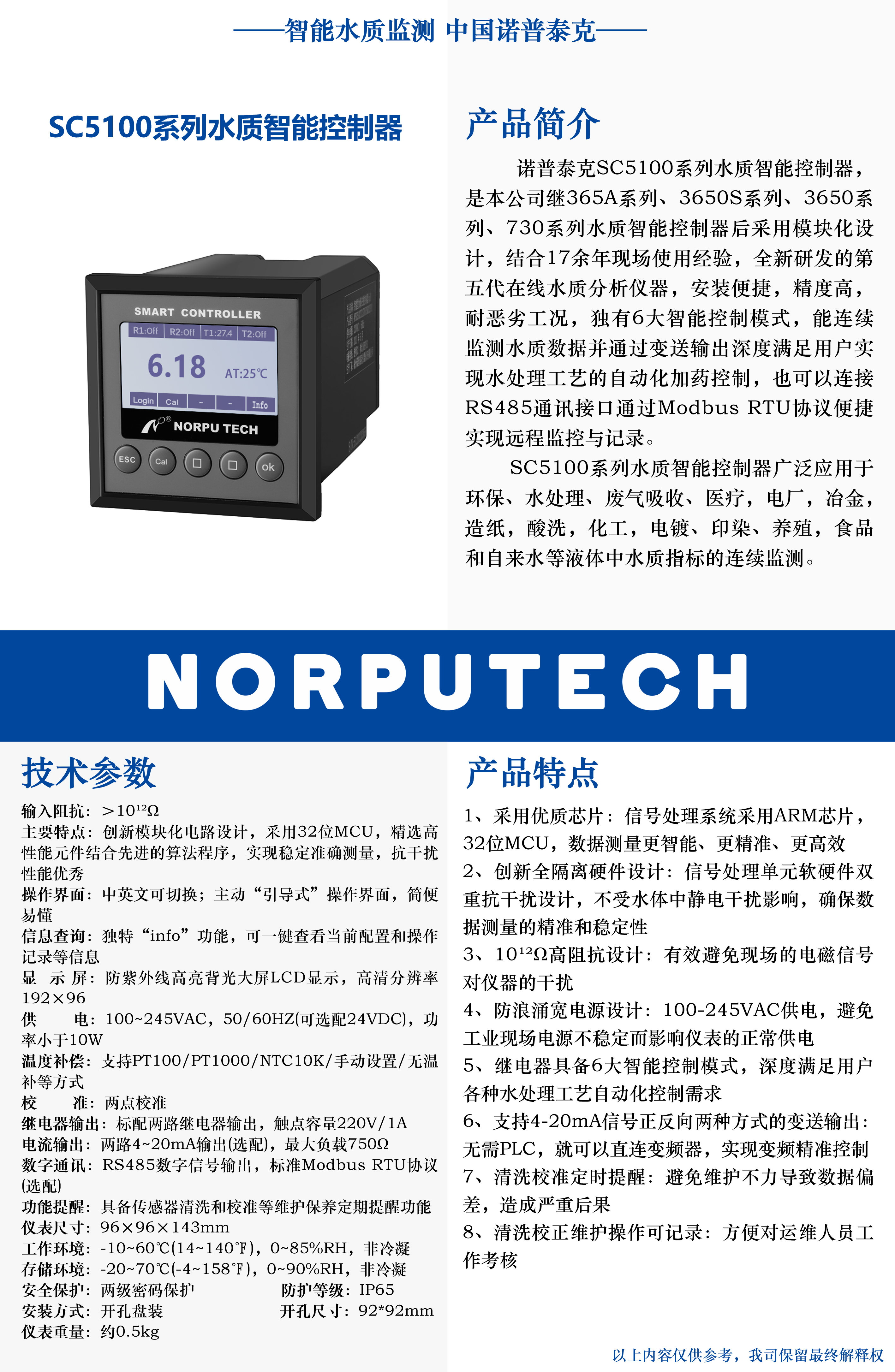 SC5100系列水質智能控制器.png